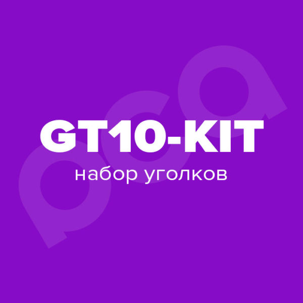 Набор уголков дверной коробки GT10-KIT